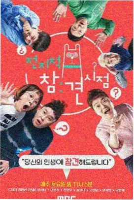 三时三餐冬 韩国综艺在线观看